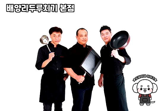 배양리두루치기 이미지