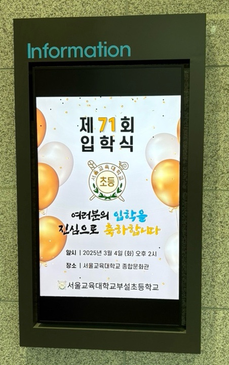 서울교대부속초등학교 이미지