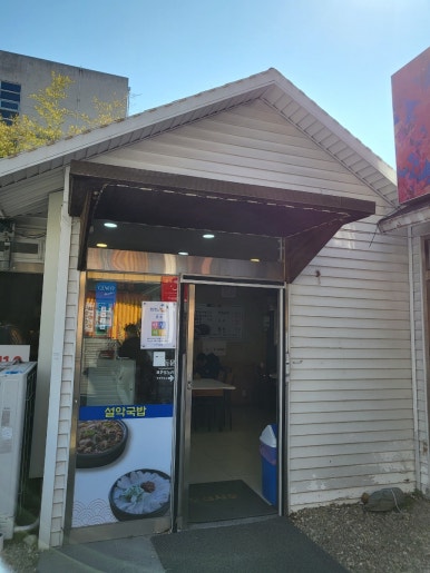 설악국밥 북구점 이미지
