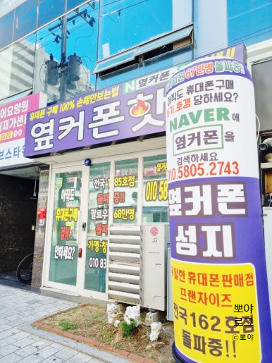 대구휴대폰성지옆커폰대구 이미지