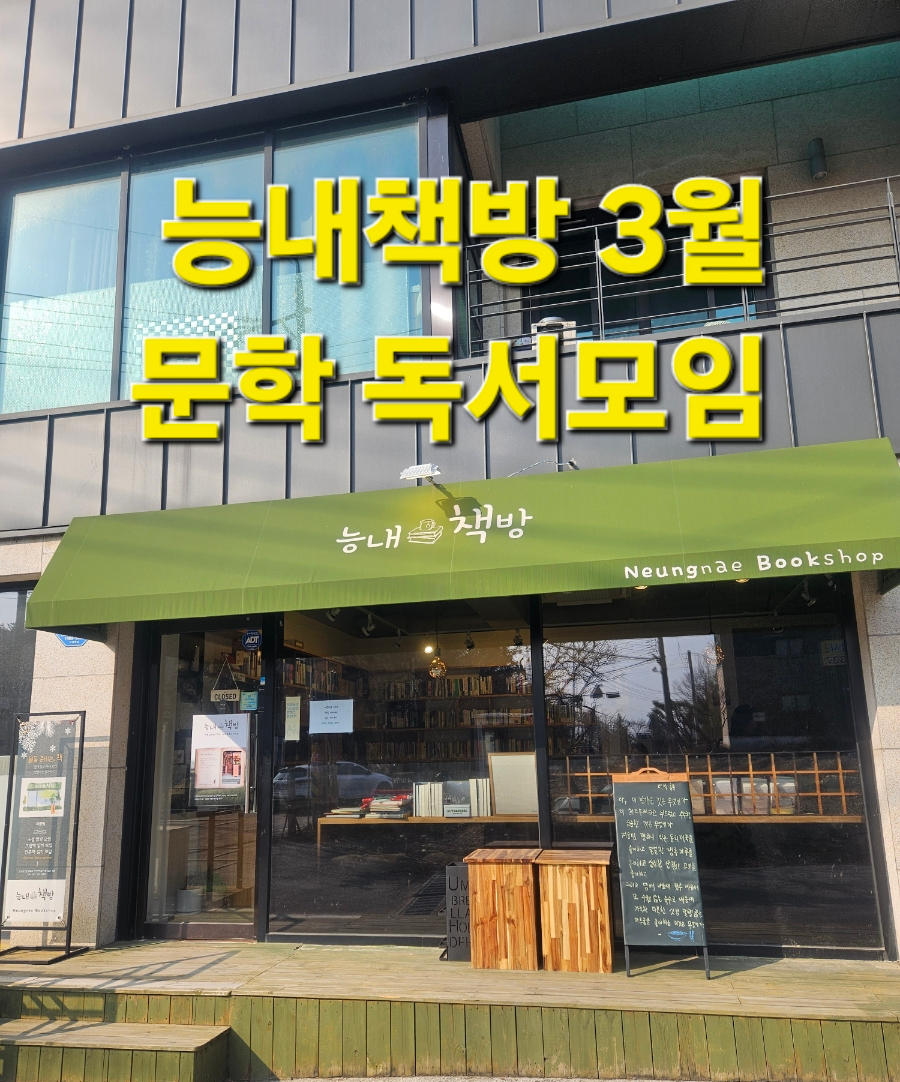 능내책방 이미지