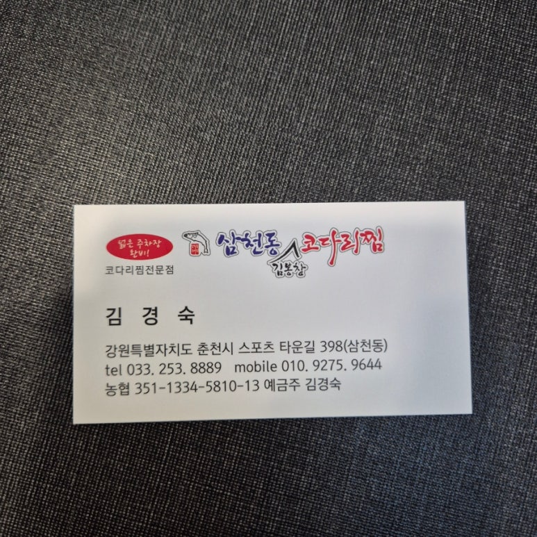 삼천동코다리찜 이미지