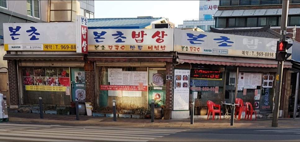 본초밥상 이미지