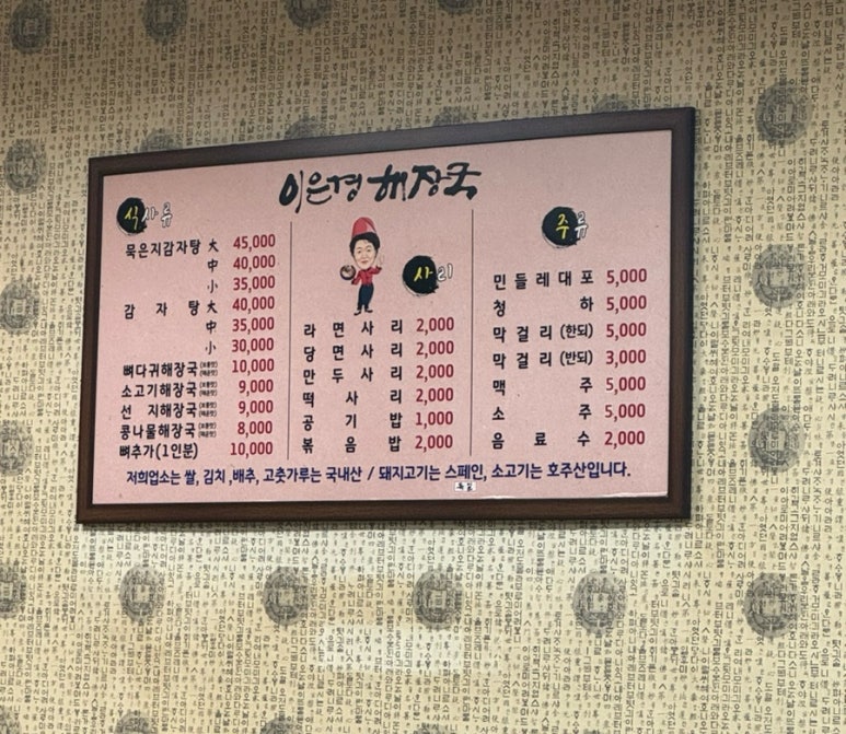 이은경해장국 이미지