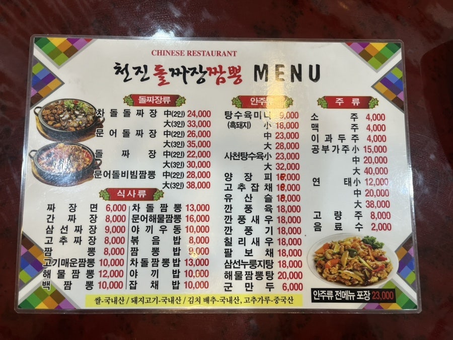천진돌짜장짬뽕 이미지