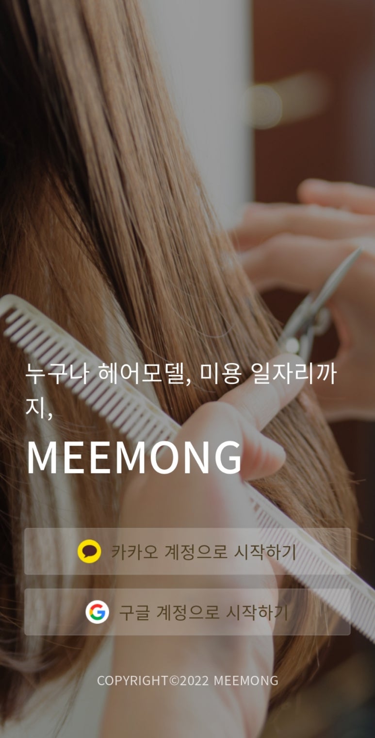 헤어모델 이미지