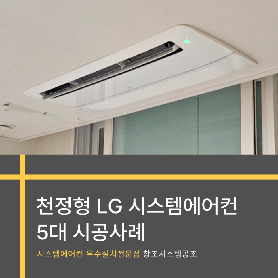 창조시스템공조 이미지