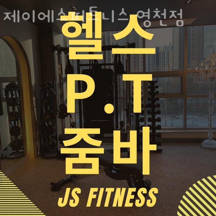 제이에스피트니스 이미지