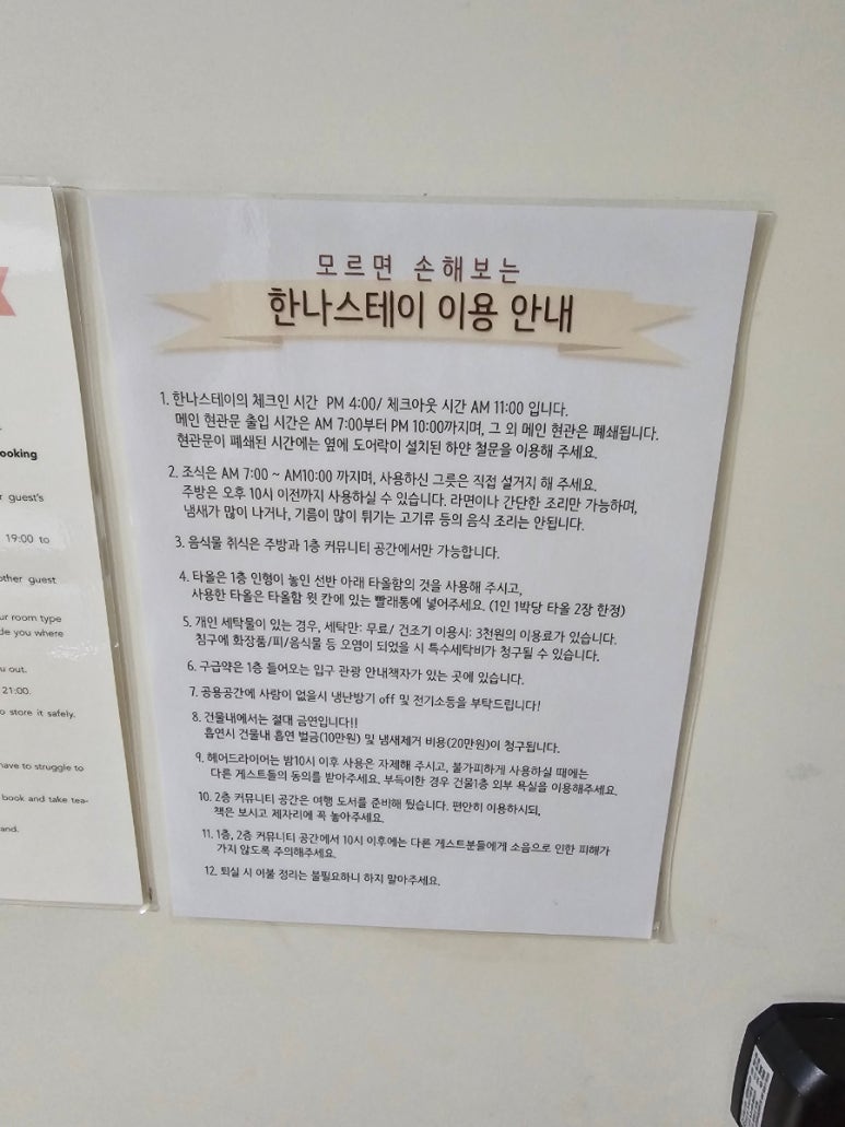 제주여성전용게스트하우스한나스테이 이미지