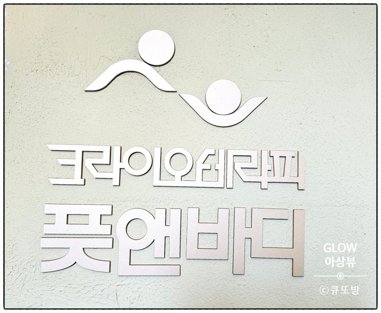 크라이오테라피풋앤바디 이미지