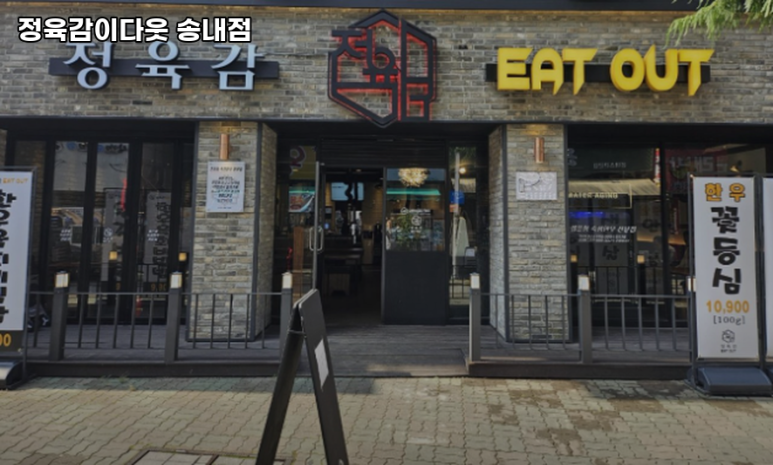 정육감이다웃 이미지