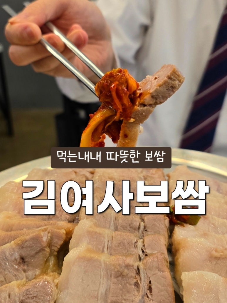 김여사보쌈 이미지