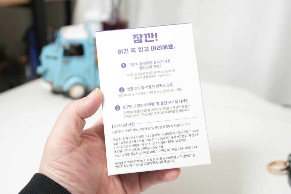 코몽코몽 비강확장기 사용 후기, 코골이 해결 방법 이미지 7