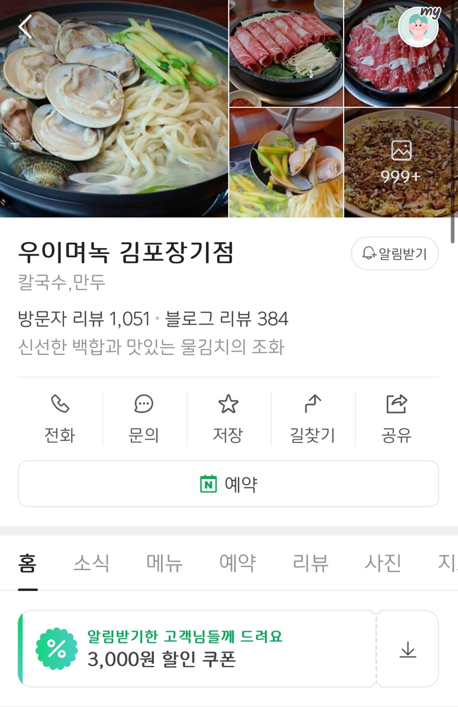 우이며녹 김포장기점 이미지