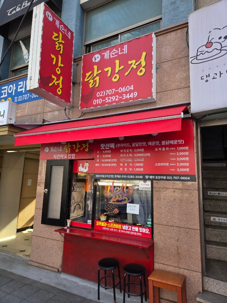 계순네닭강정 사진 4