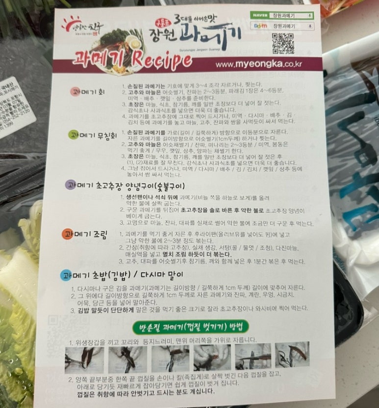 구룡포장원과메기 이미지