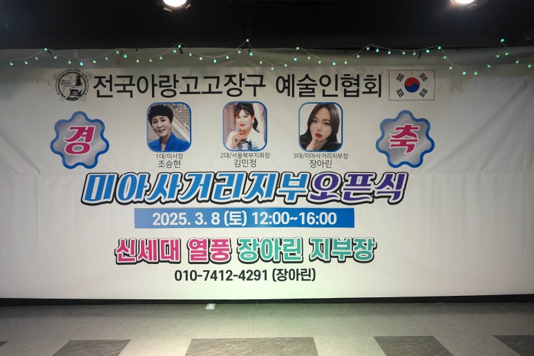 전국아랑고고장구예술인협회 이미지