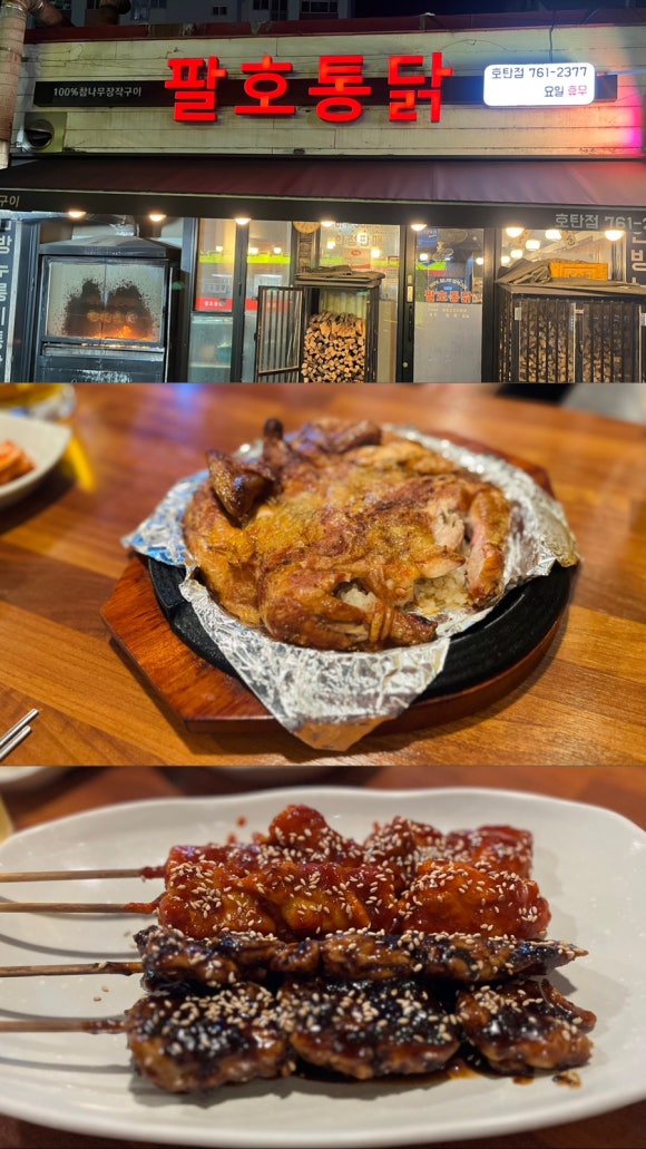팔호통닭 호탄점 이미지