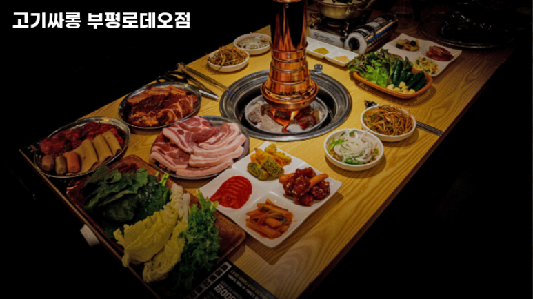 고기싸롱부평 이미지