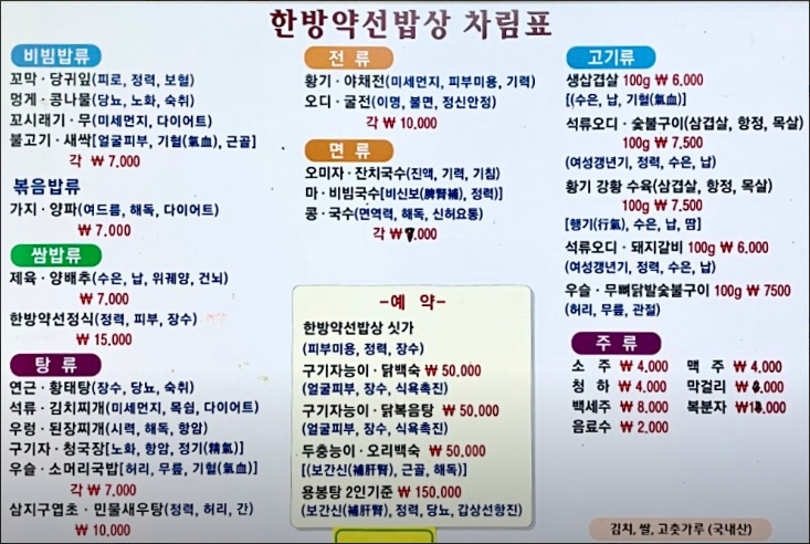 본초밥상 이미지