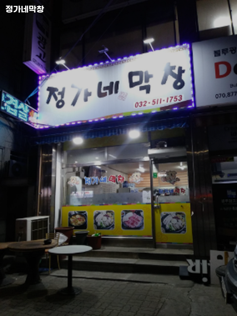 정가네소막창 이미지