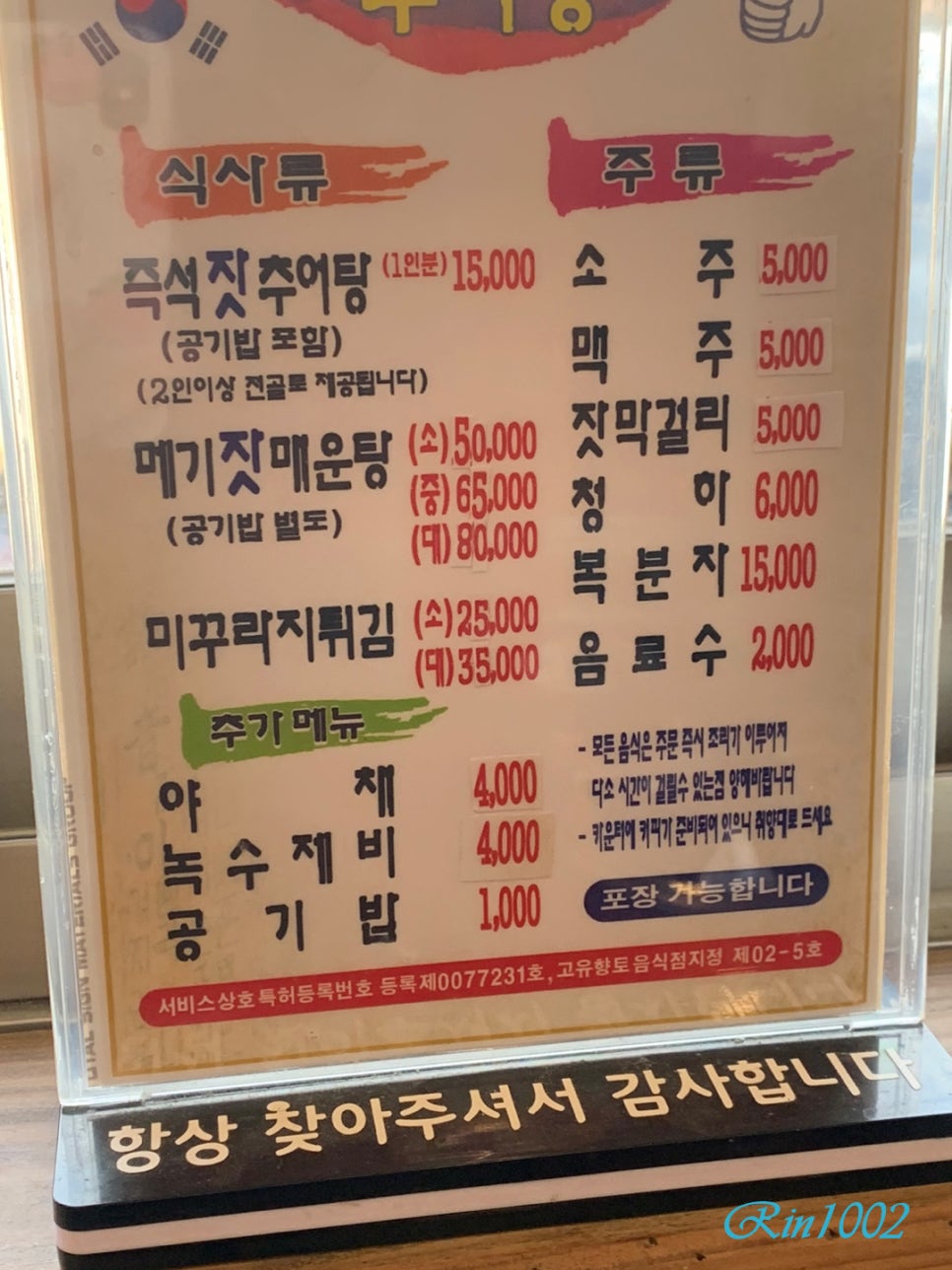 이덕분추어탕 이미지
