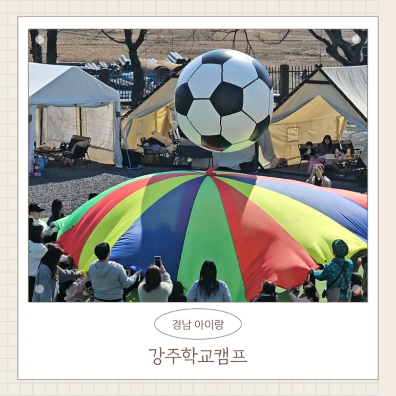 강주학교캠프 이미지