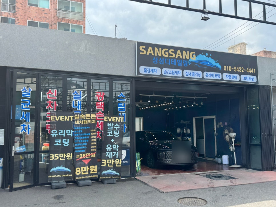 상상셀프세차장 이미지