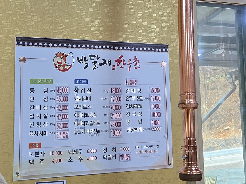 박달재한우촌 이미지
