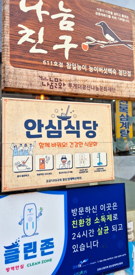 참일능이백숙 이미지