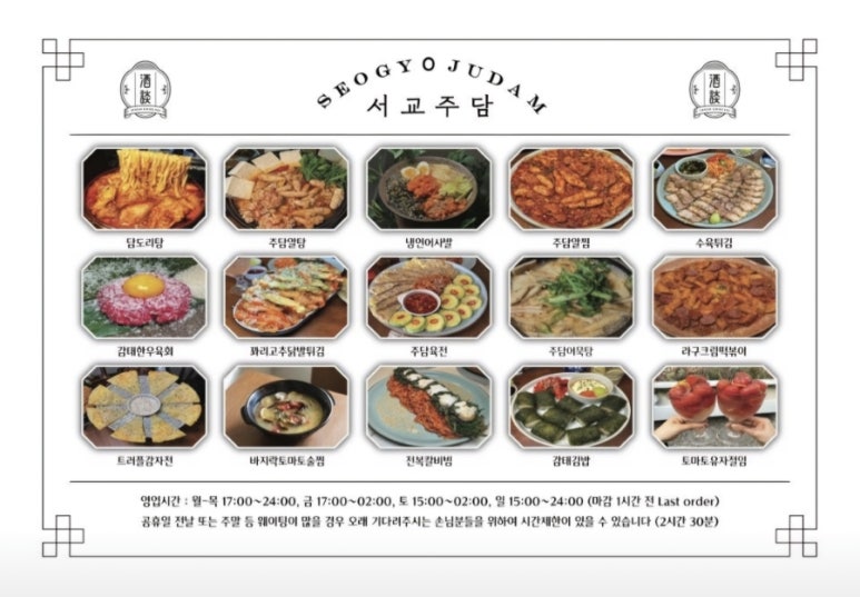 서교주담 이미지