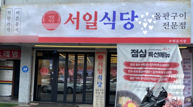 서일정육식당 이미지