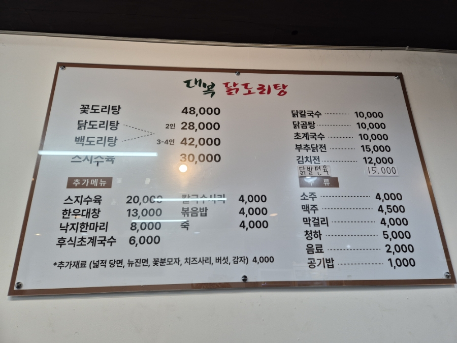 대복 닭도리탕 이미지