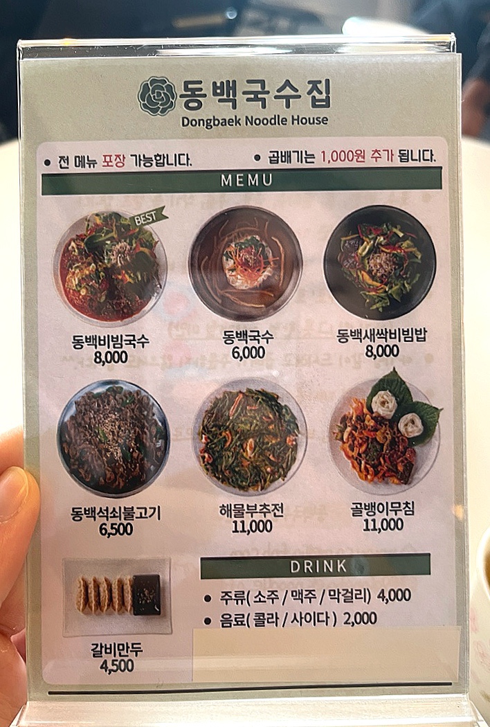 동백국수집 이미지