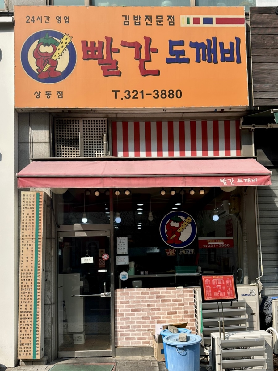 몽이분식 이미지