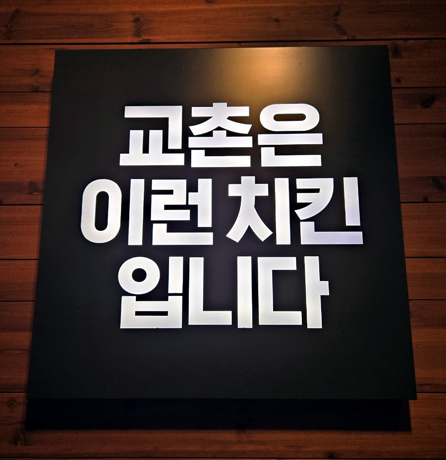 교촌치킨매교점 이미지