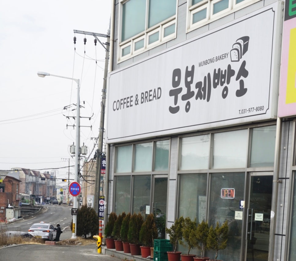 문봉제빵소 이미지