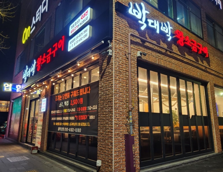박대박 왕소금구이 상주점 이미지