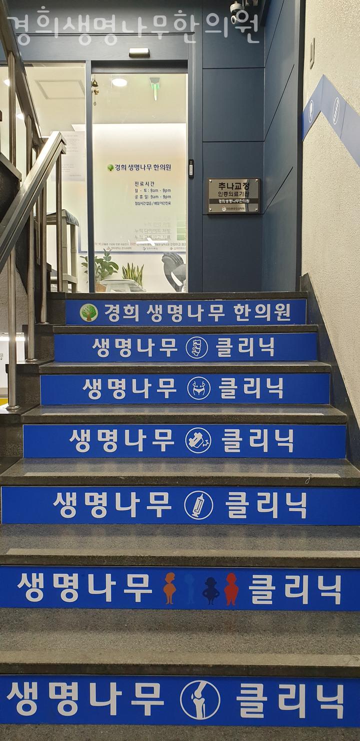 생명나무한의원 이미지