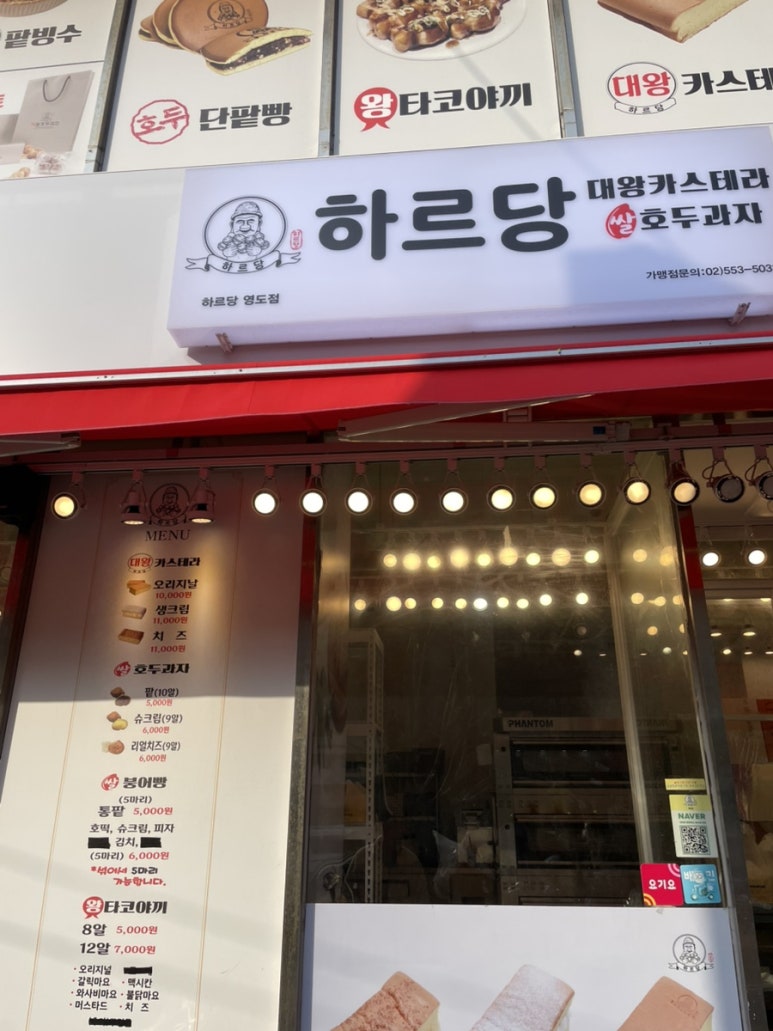 하르당 영도점 이미지