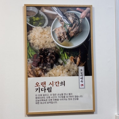 오능이백숙 이미지
