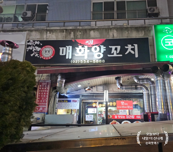 매화 램 양꼬치 이미지
