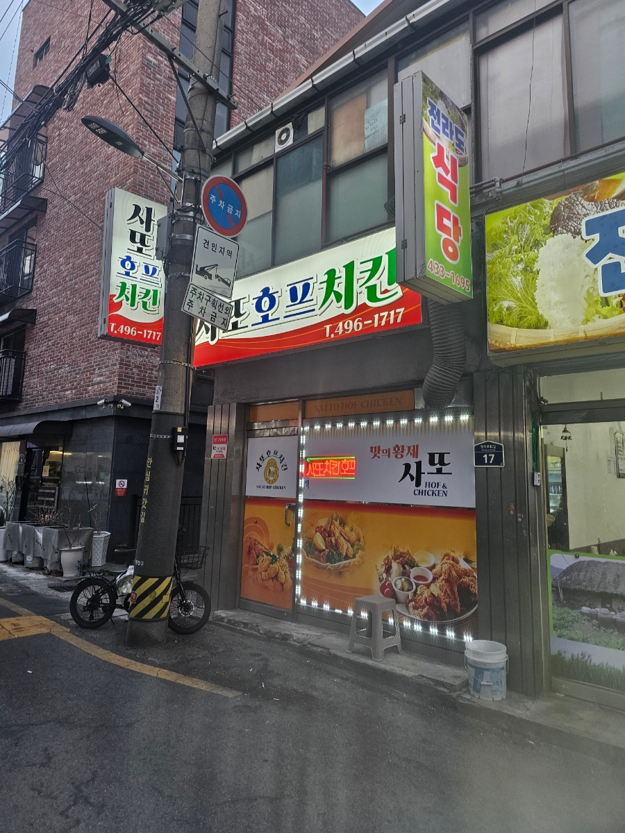 사또치킨 이미지