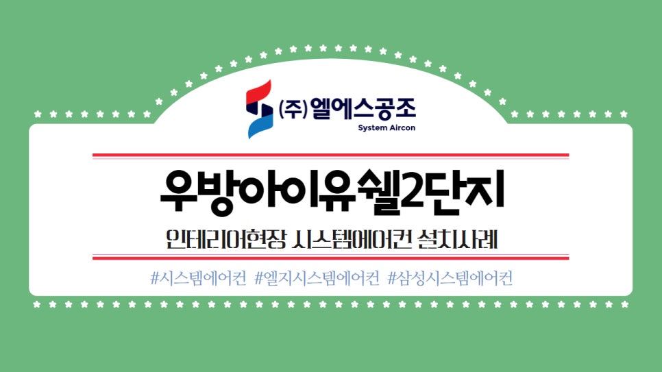 엘에스공조 이미지