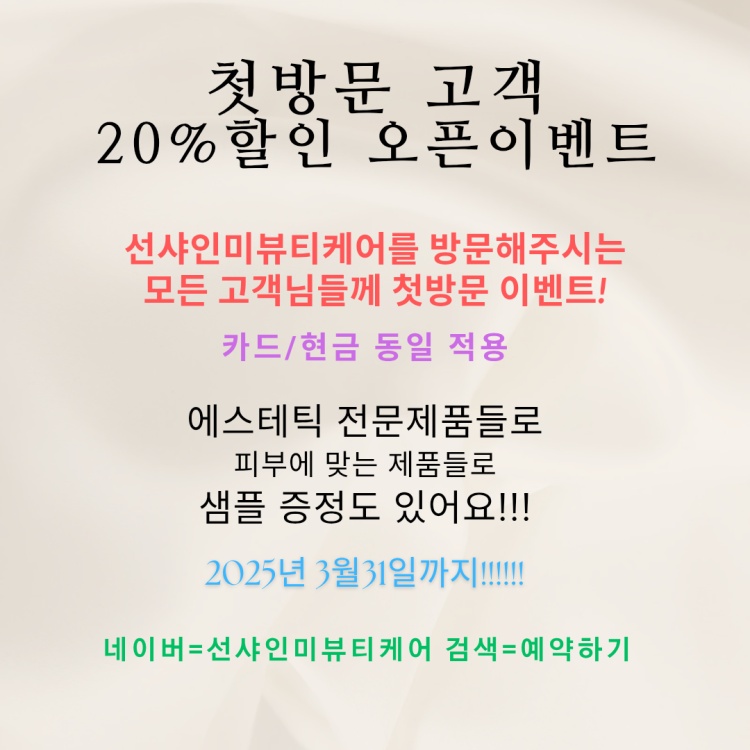 선샤인뷰티 이미지