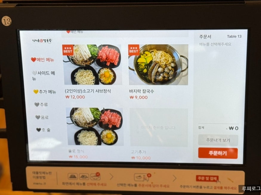 김정훈샤브칼국수 이미지