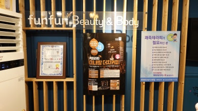 시원한손맛체형관리 이미지