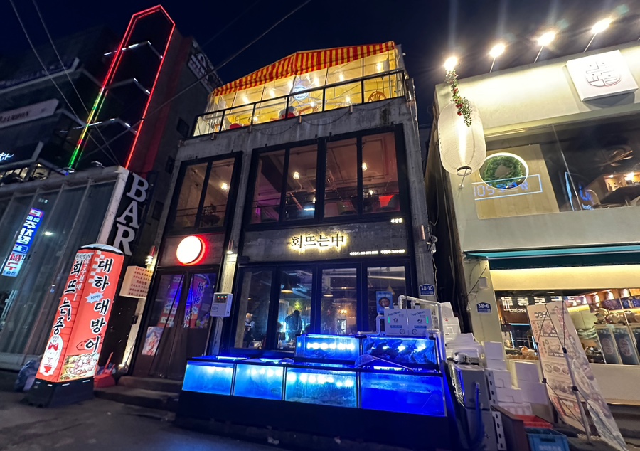 회뜨는중 이미지