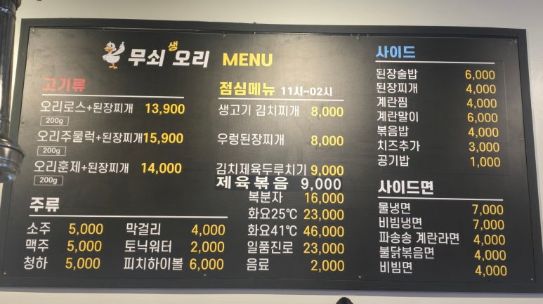 무쇠생오리 이미지