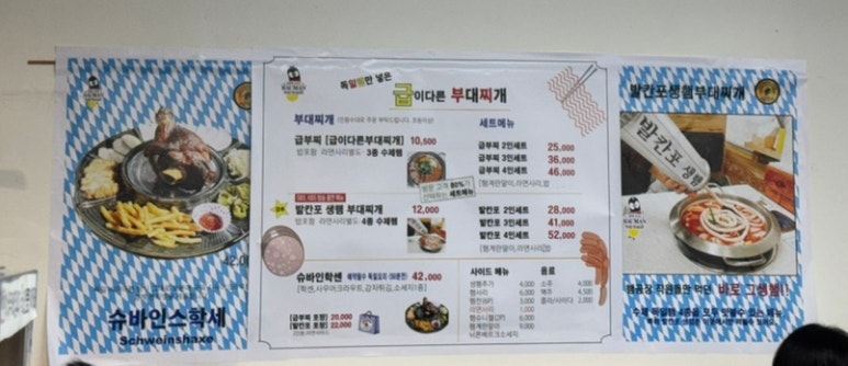 급이다른부대찌개 이미지
